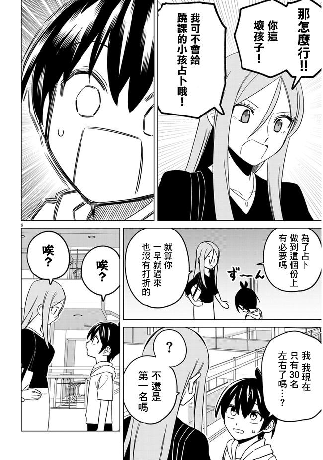 第14话 顺序7