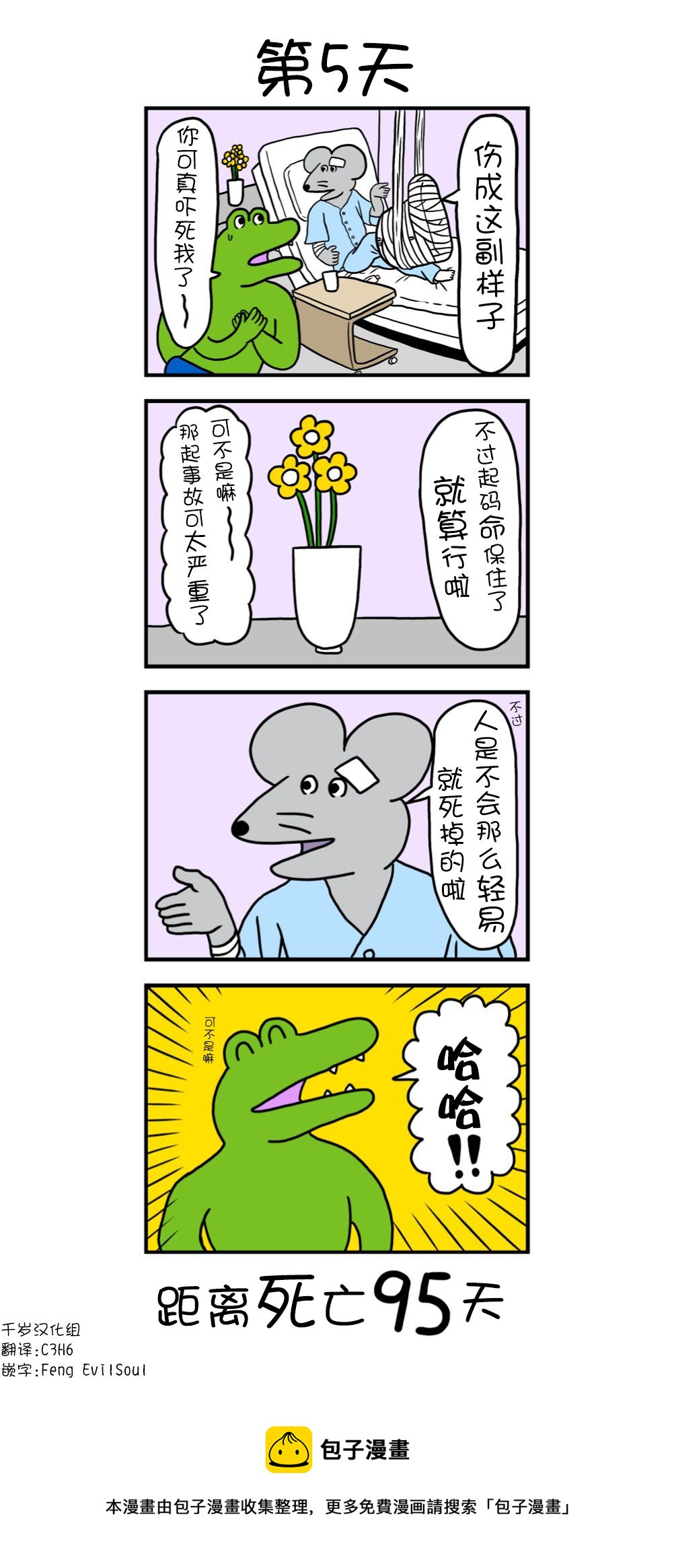 第5话 5日0