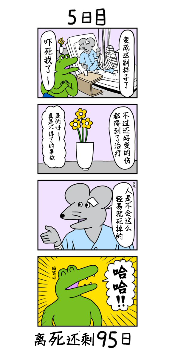 第1话 1-5日4