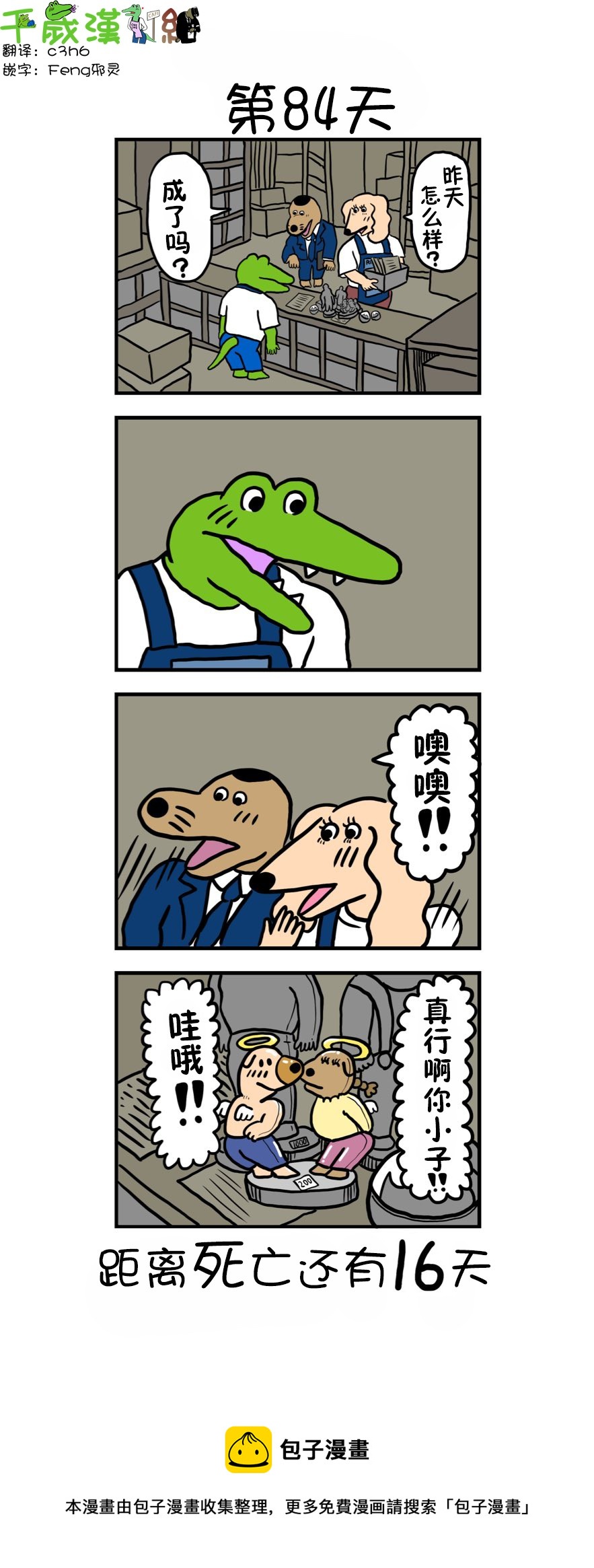 第76话 84天0