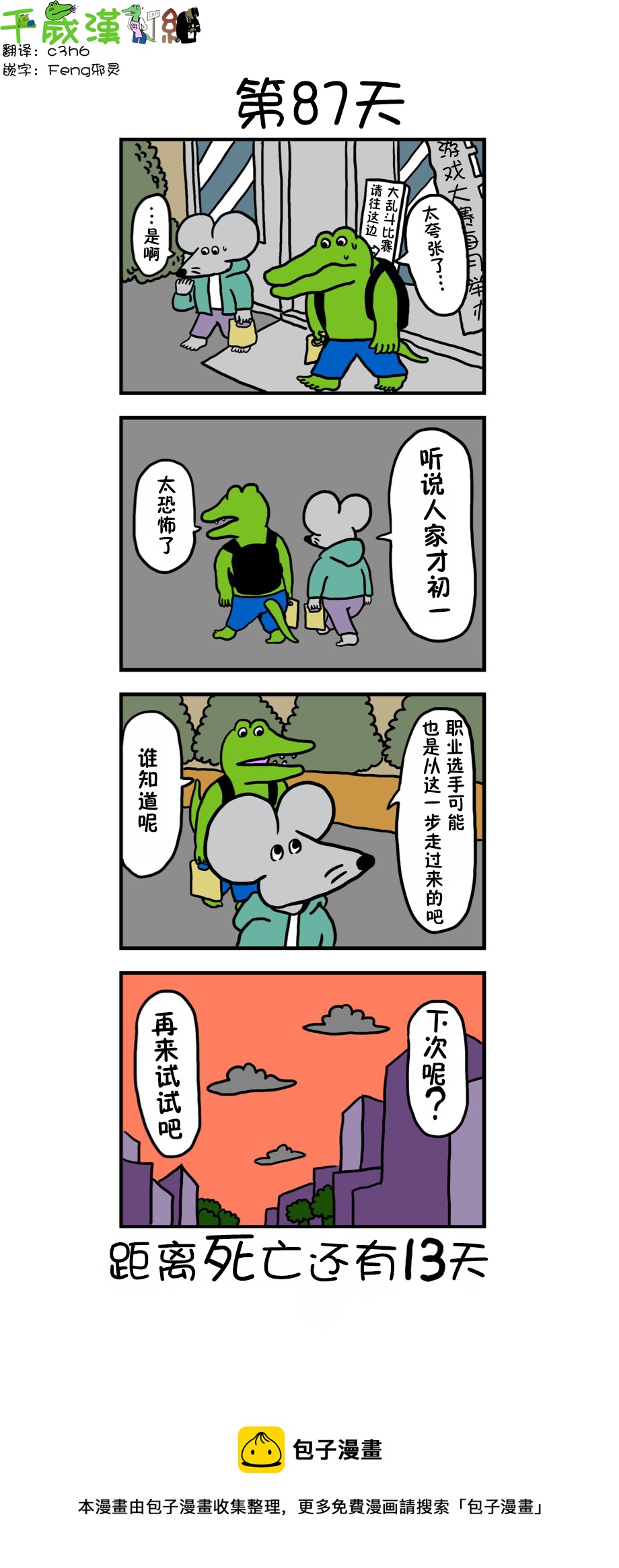 第79话 87天0