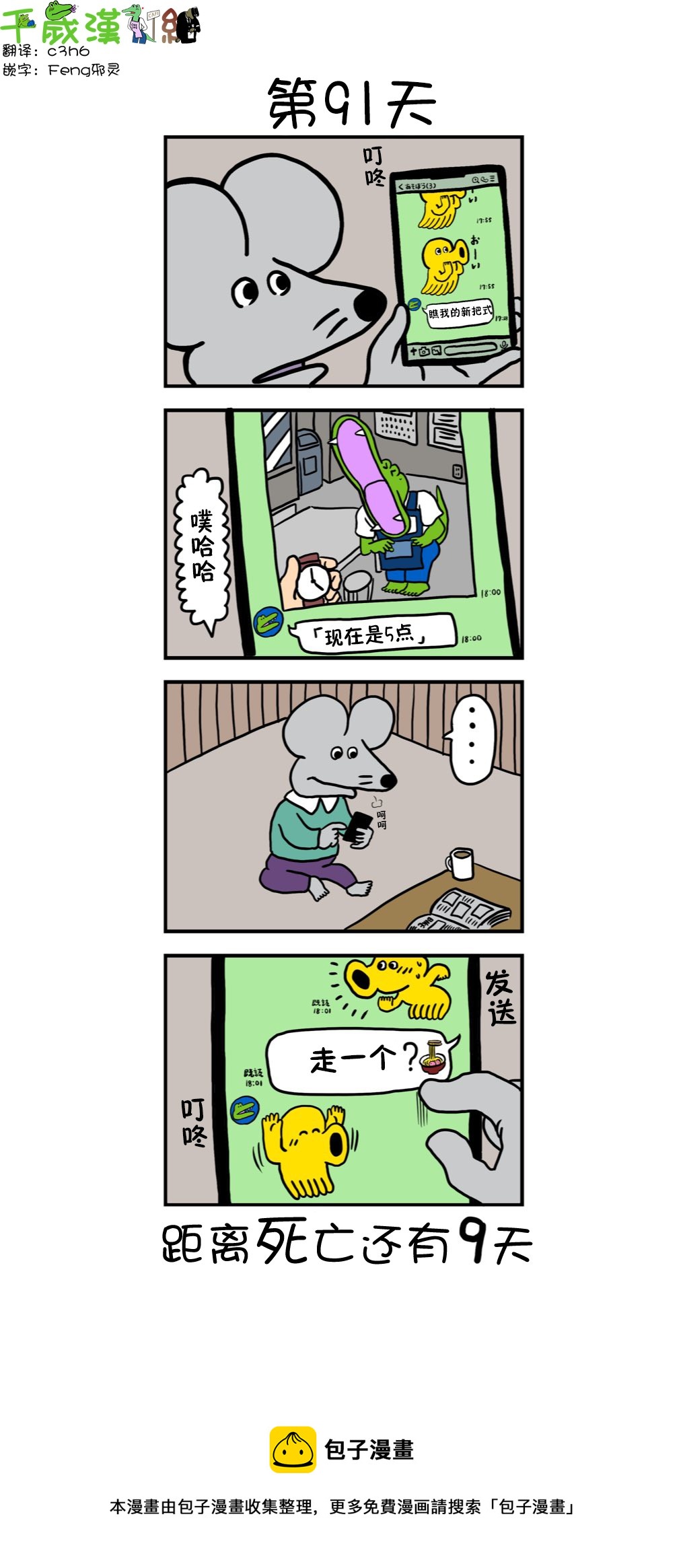 第83话 91天0