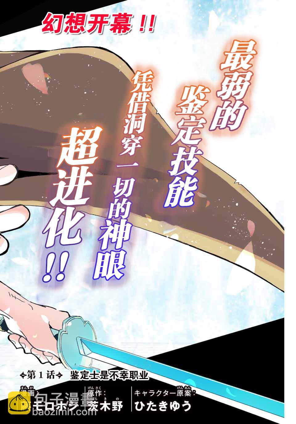 第1话 鉴定士是不幸职业1