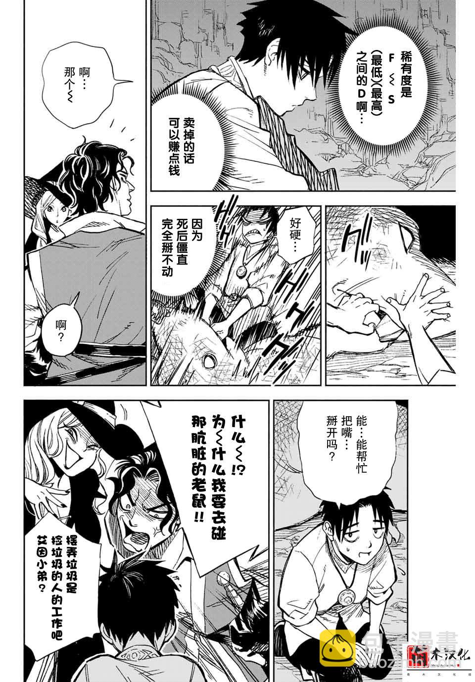 第1话 鉴定士是不幸职业11