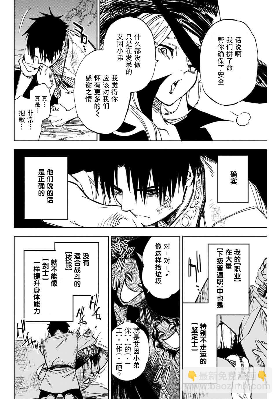 第1话 鉴定士是不幸职业13