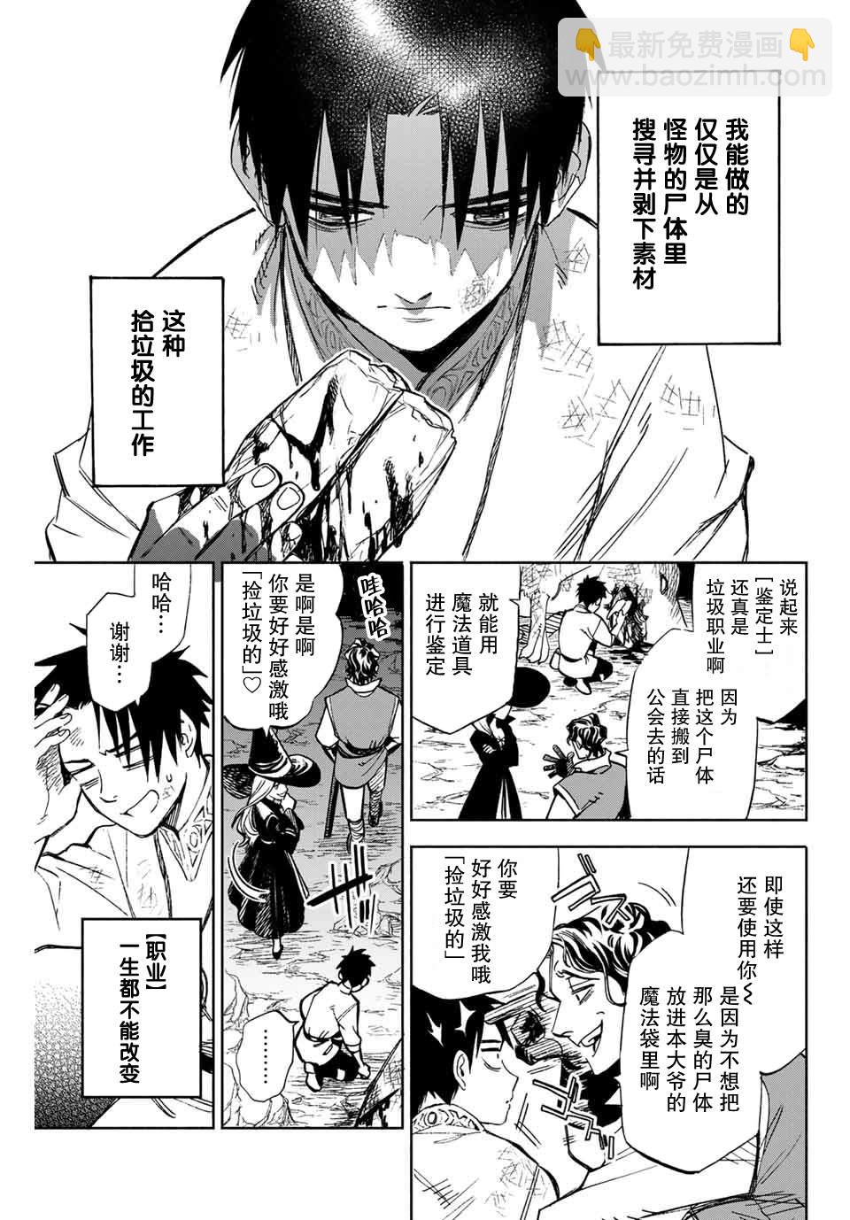 第1话 鉴定士是不幸职业14