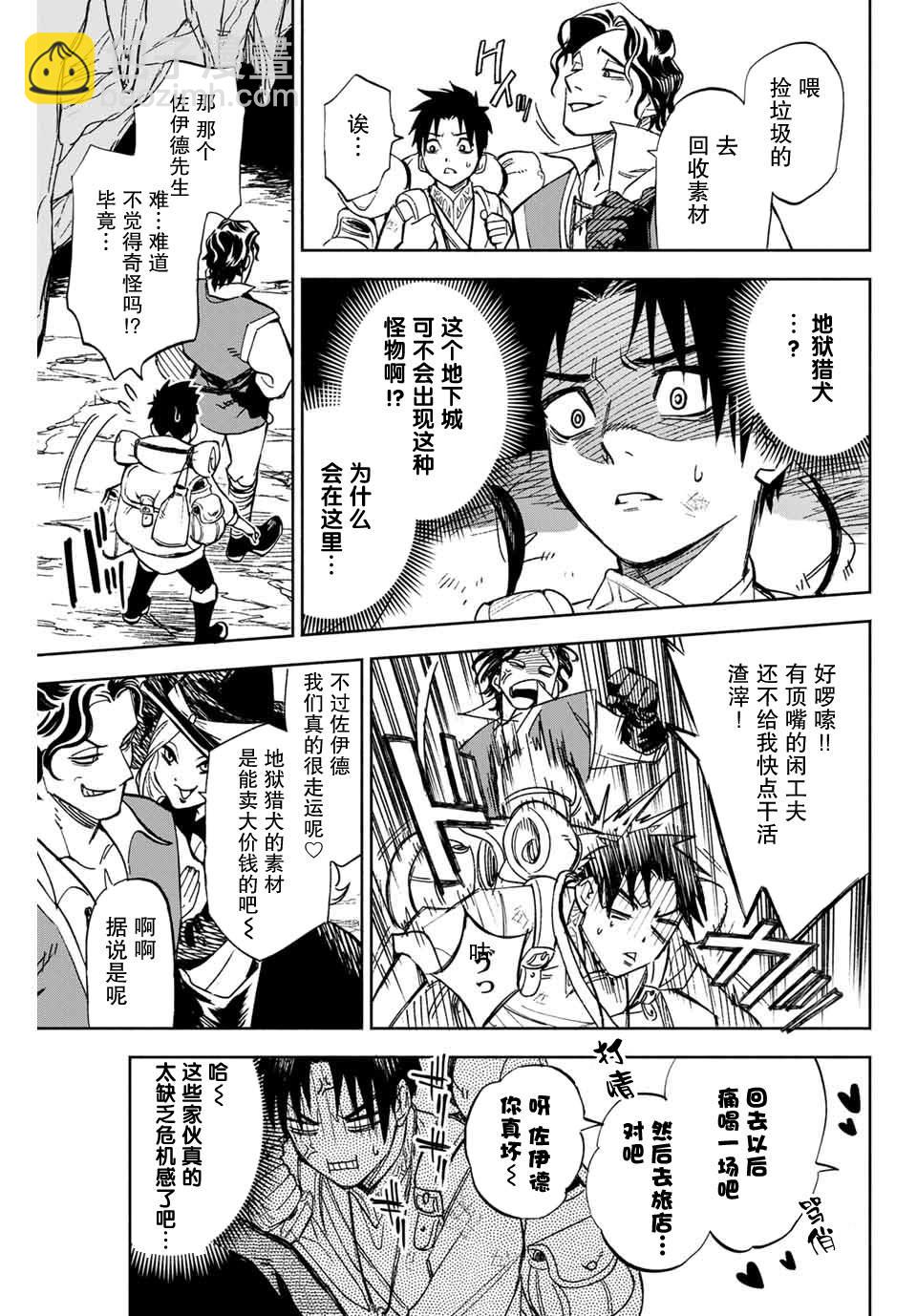 第1话 鉴定士是不幸职业16