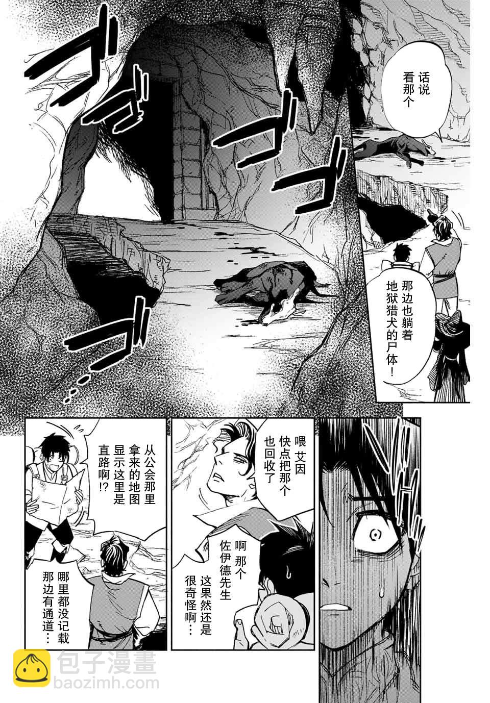 第1话 鉴定士是不幸职业17