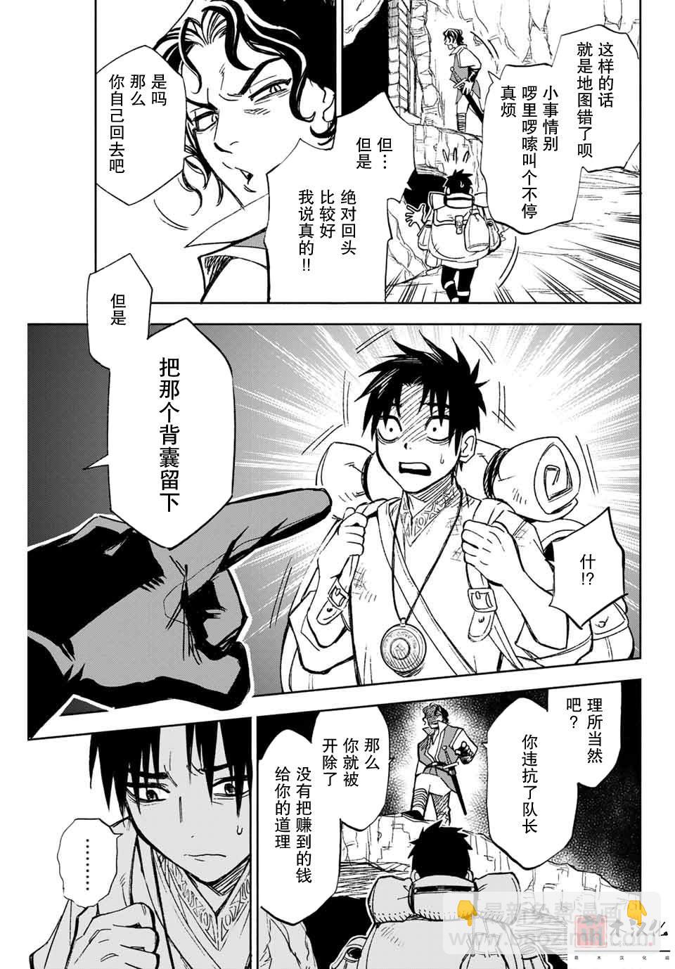 第1话 鉴定士是不幸职业18