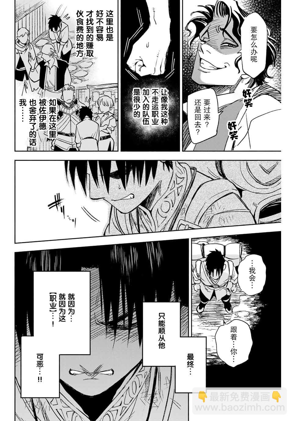 第1话 鉴定士是不幸职业19