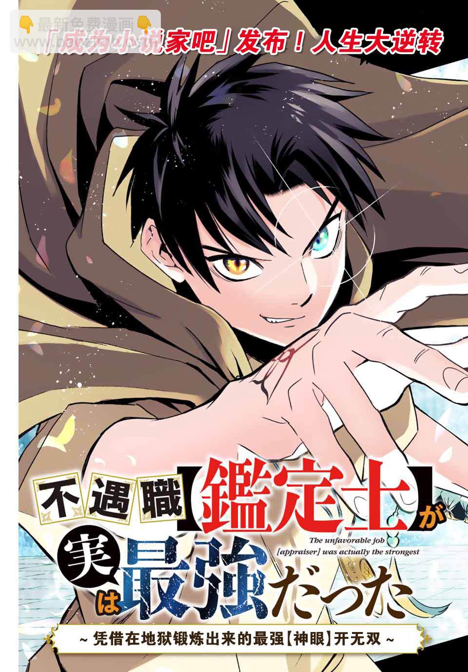 第1话 鉴定士是不幸职业2