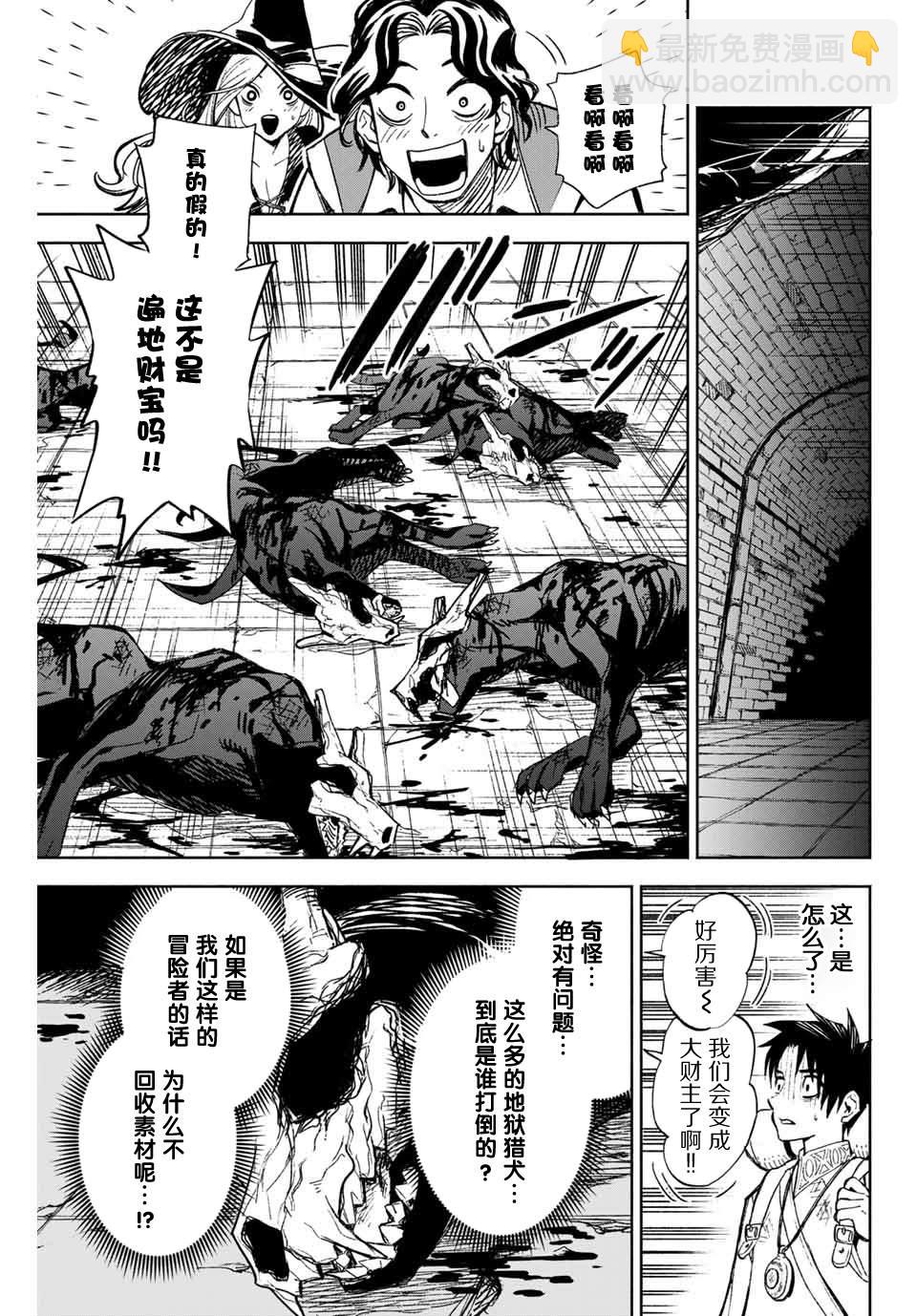 第1话 鉴定士是不幸职业20