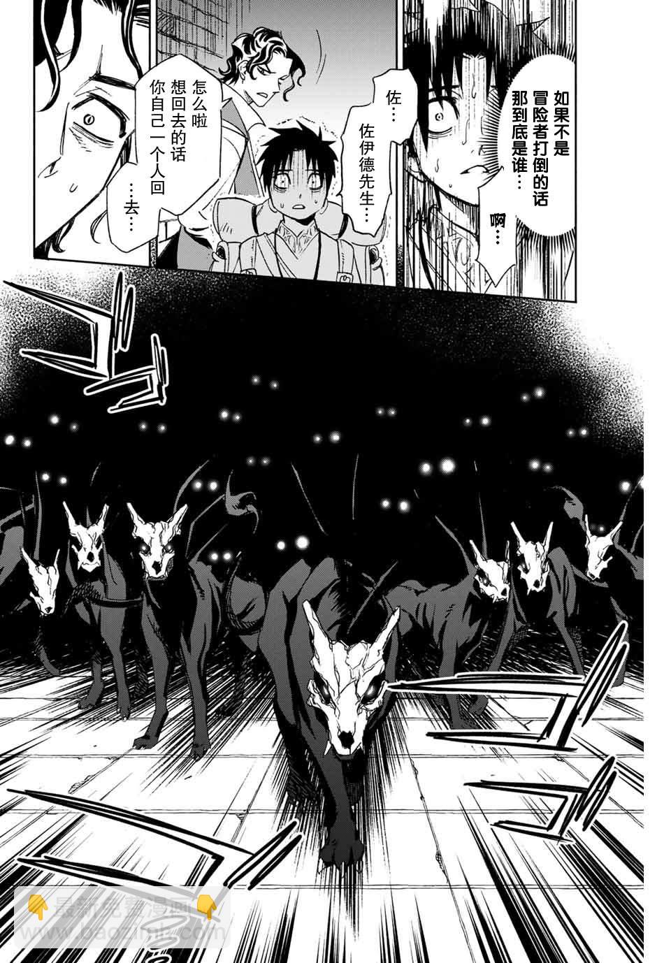 第1话 鉴定士是不幸职业21