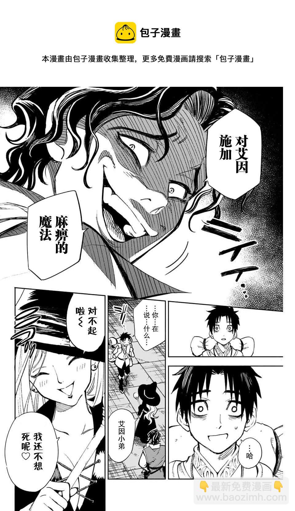 第1话 鉴定士是不幸职业23