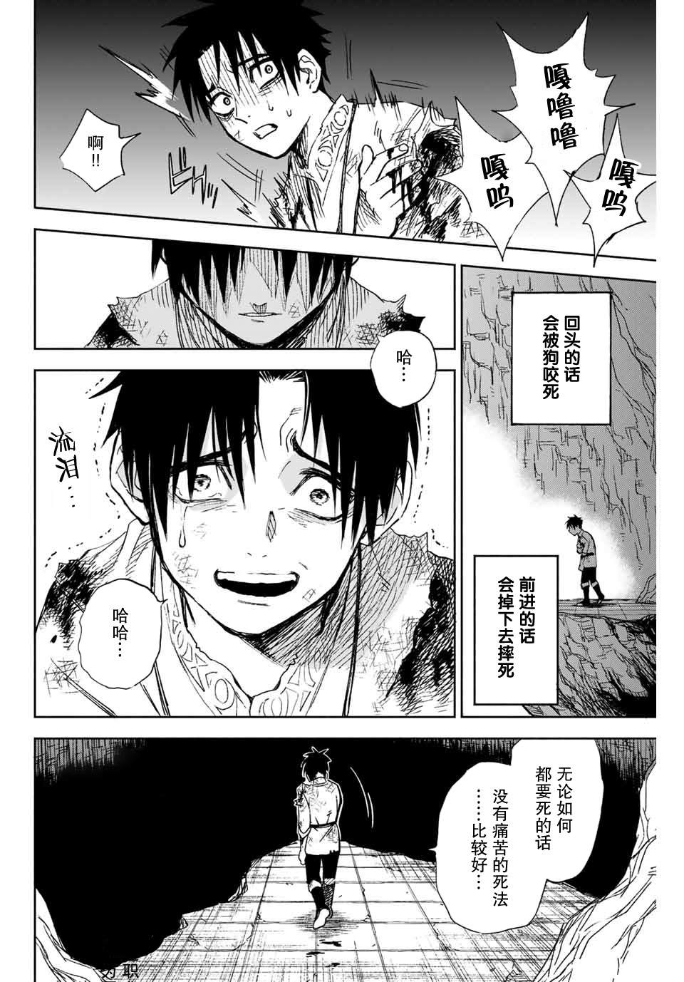 第1话 鉴定士是不幸职业31