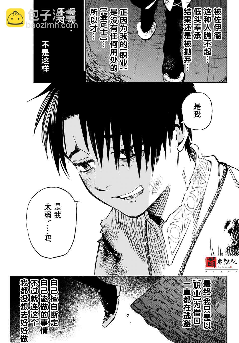 第1话 鉴定士是不幸职业32