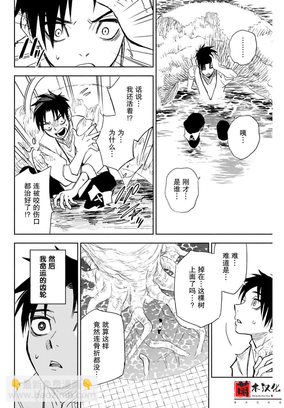 第1话 鉴定士是不幸职业39
