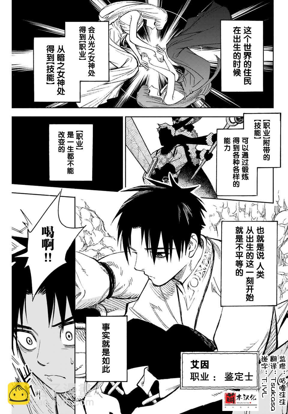 第1话 鉴定士是不幸职业4