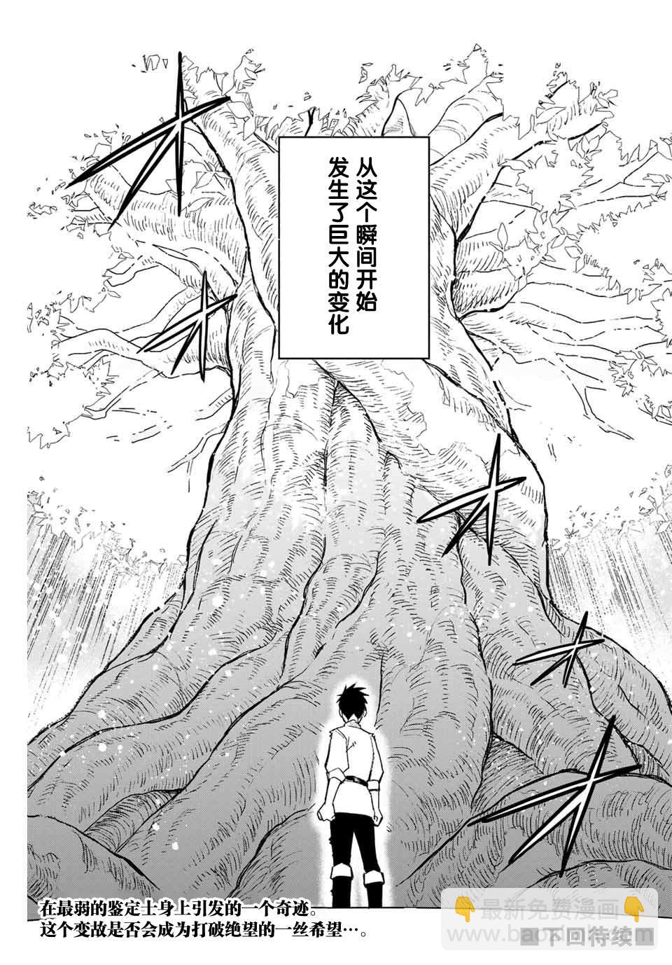 第1话 鉴定士是不幸职业40