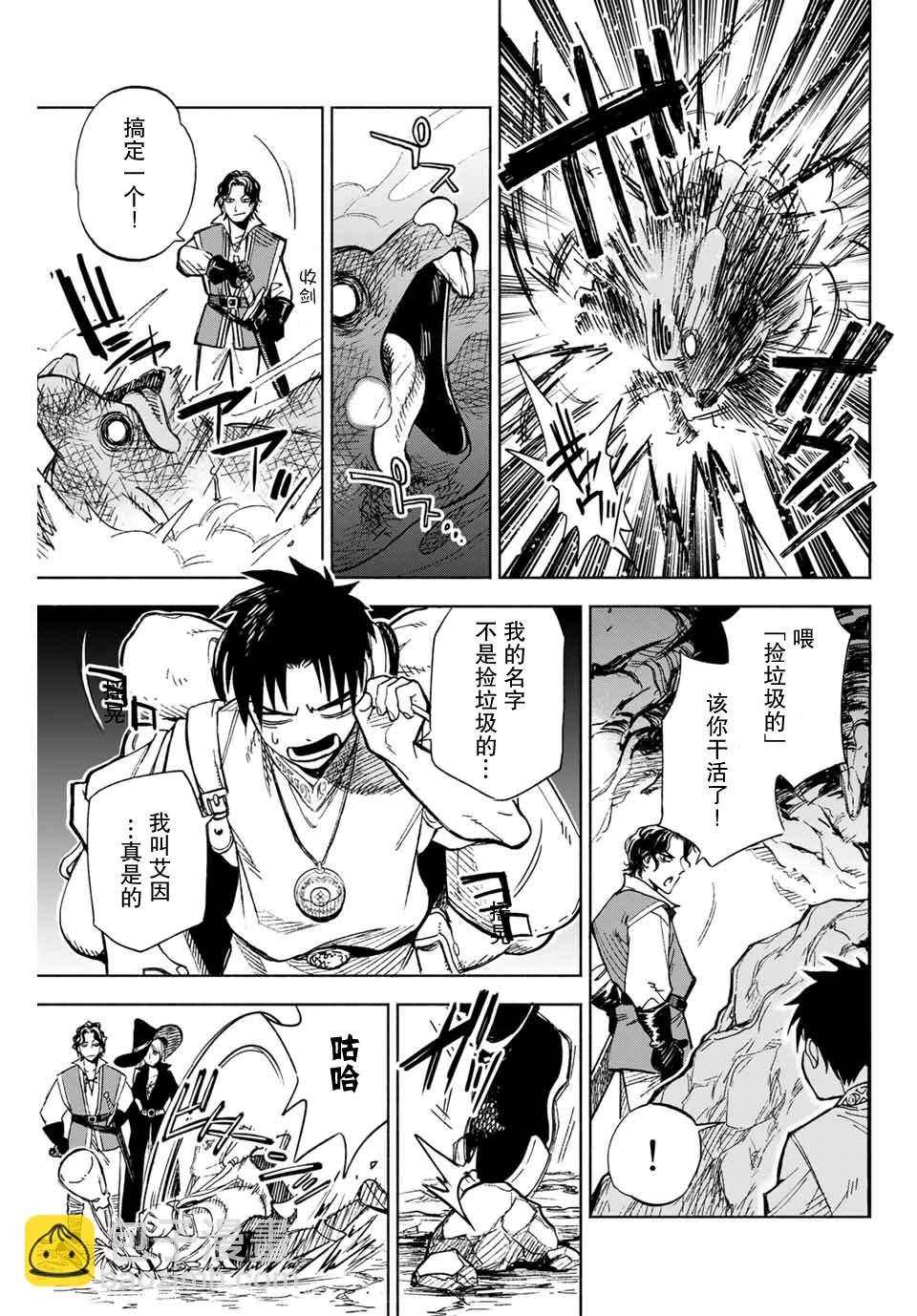 第1话 鉴定士是不幸职业6