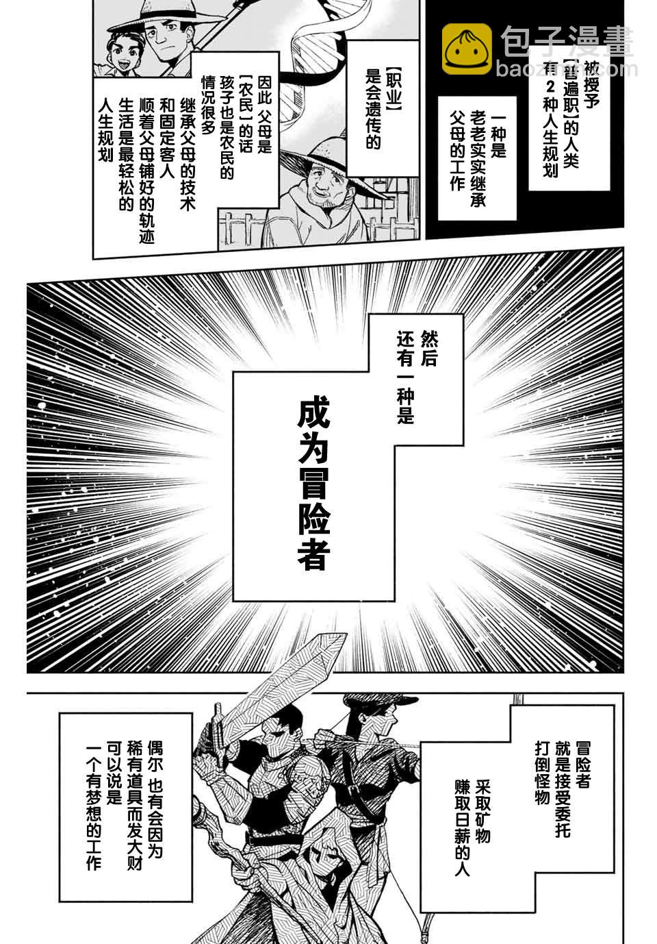 第1话 鉴定士是不幸职业8