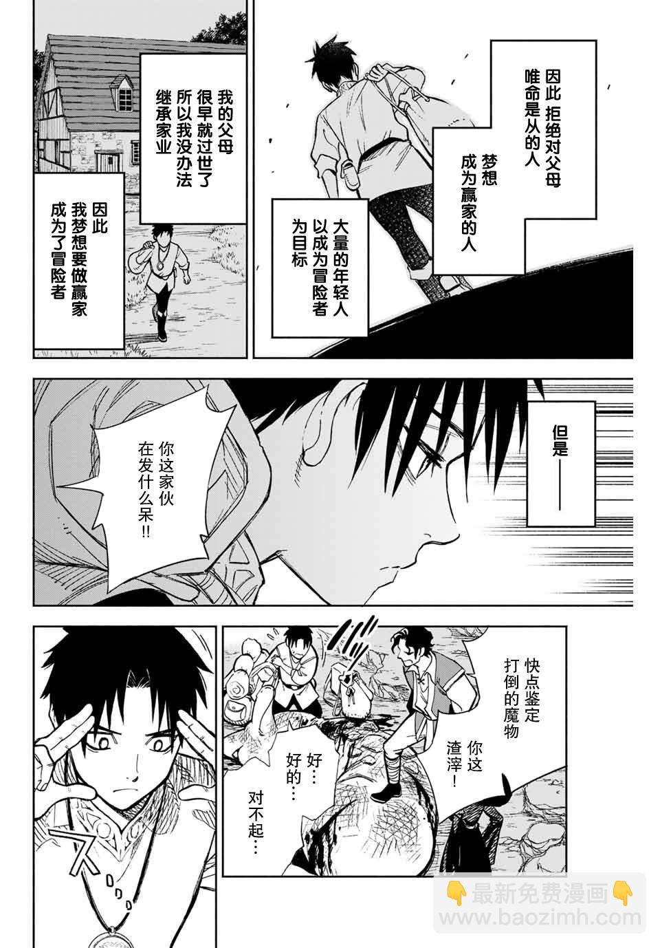 第1话 鉴定士是不幸职业9