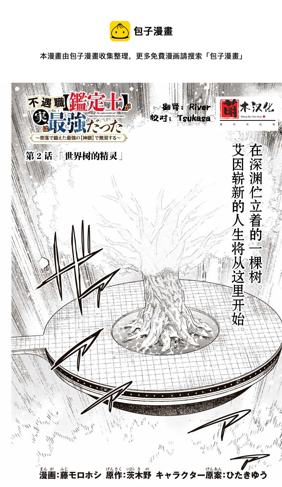 第2话 世界树的精灵0