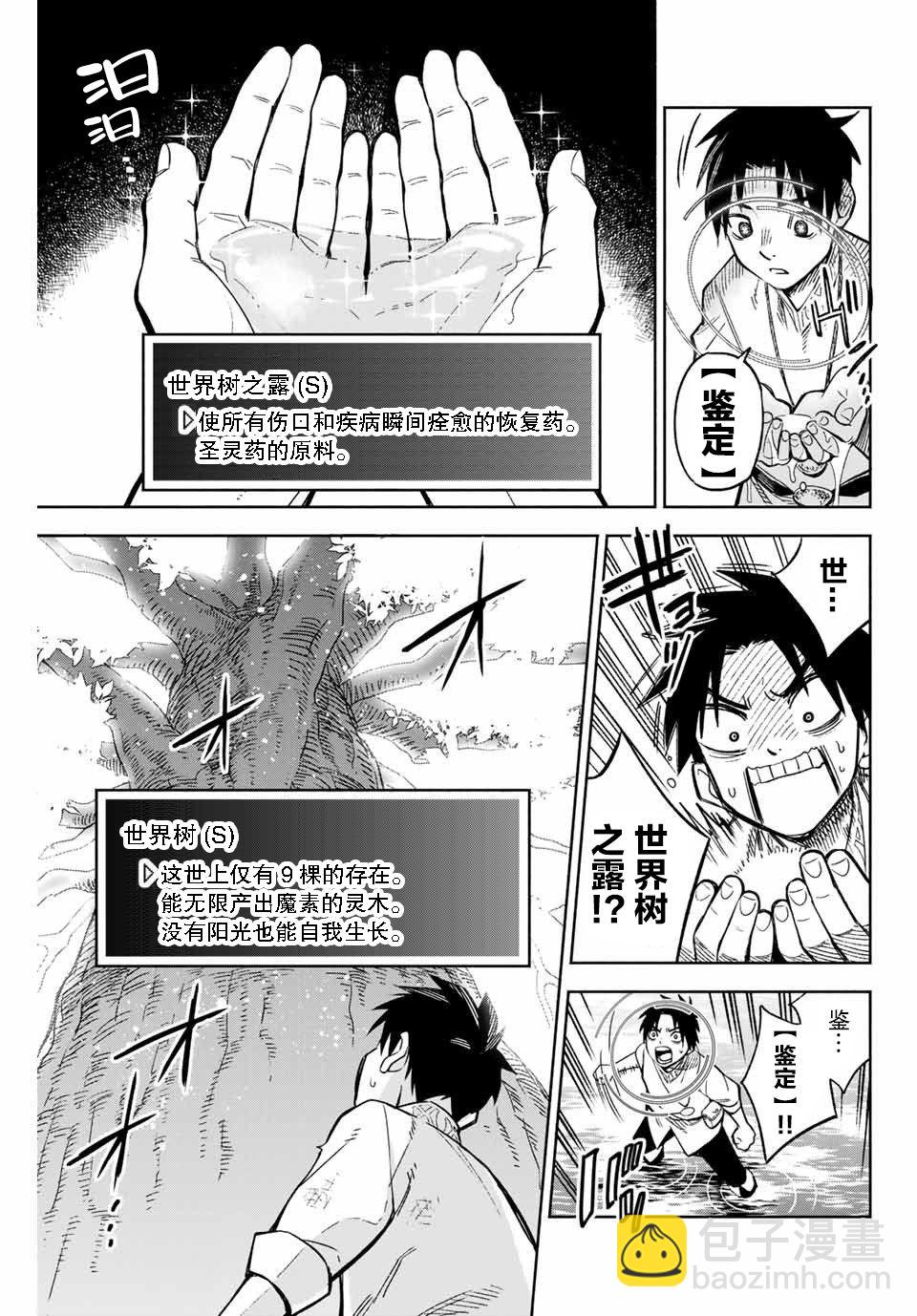 第2话 世界树的精灵2
