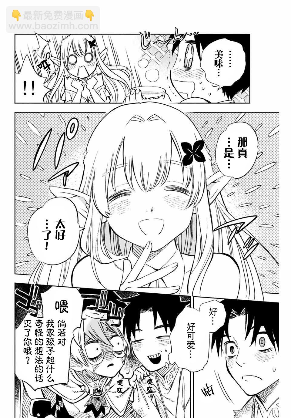 第2话 世界树的精灵23