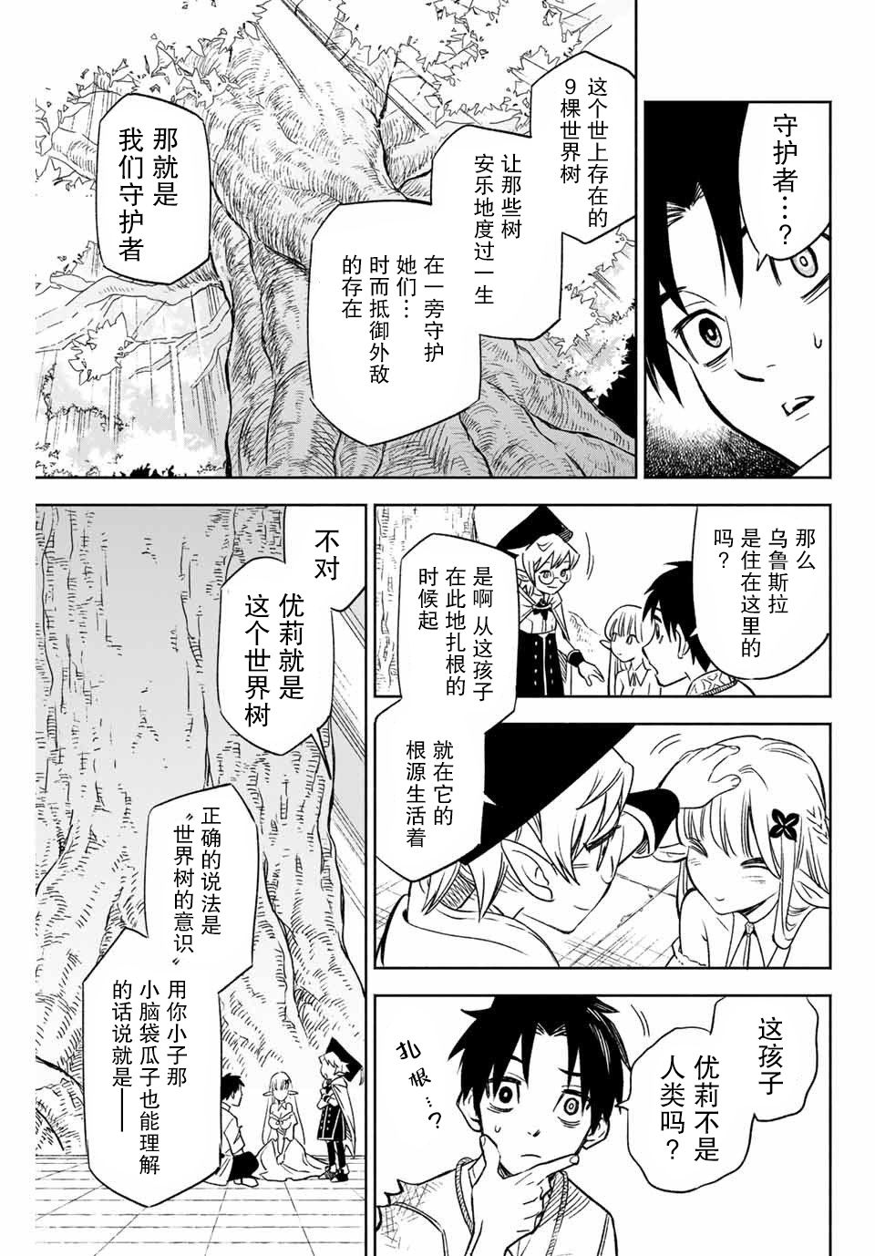 第2话 世界树的精灵26