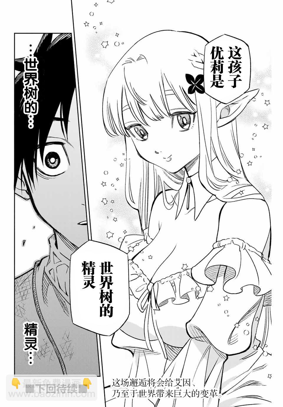 第2话 世界树的精灵27