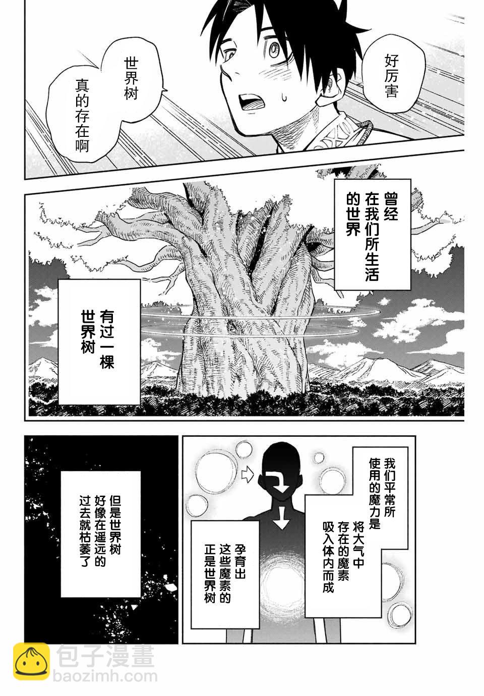 第2话 世界树的精灵3