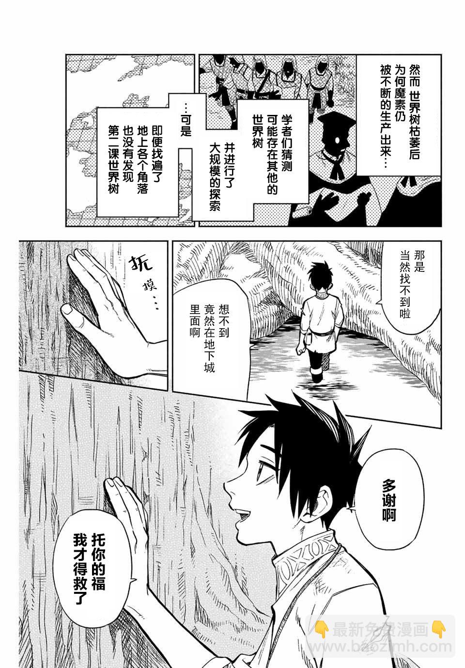 第2话 世界树的精灵4