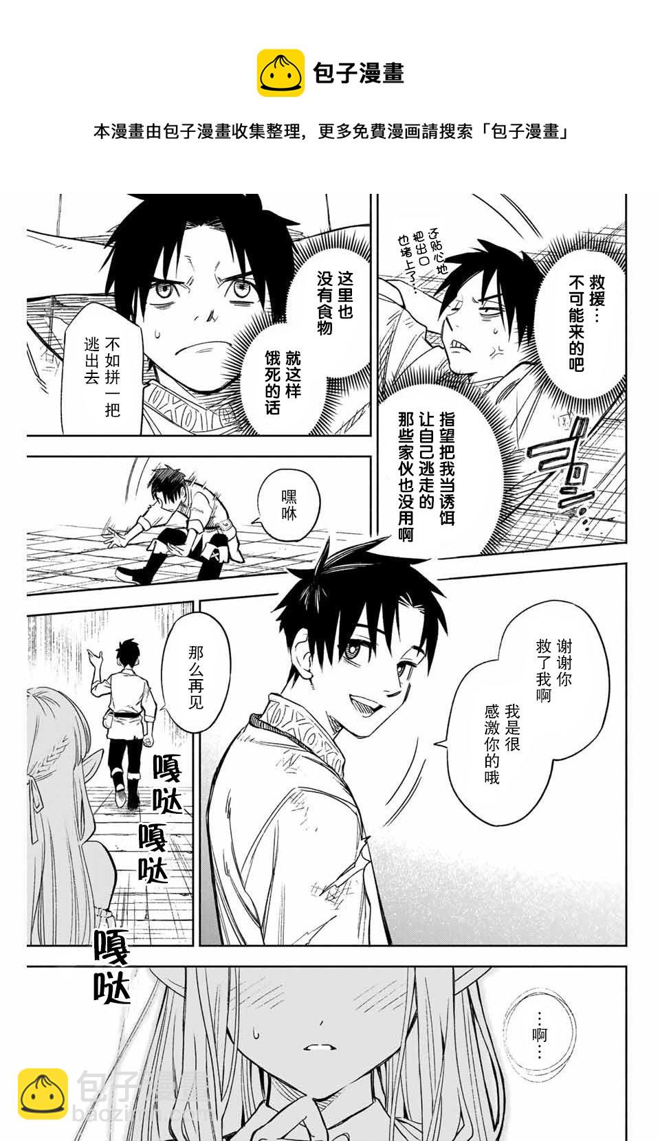 第2话 世界树的精灵6