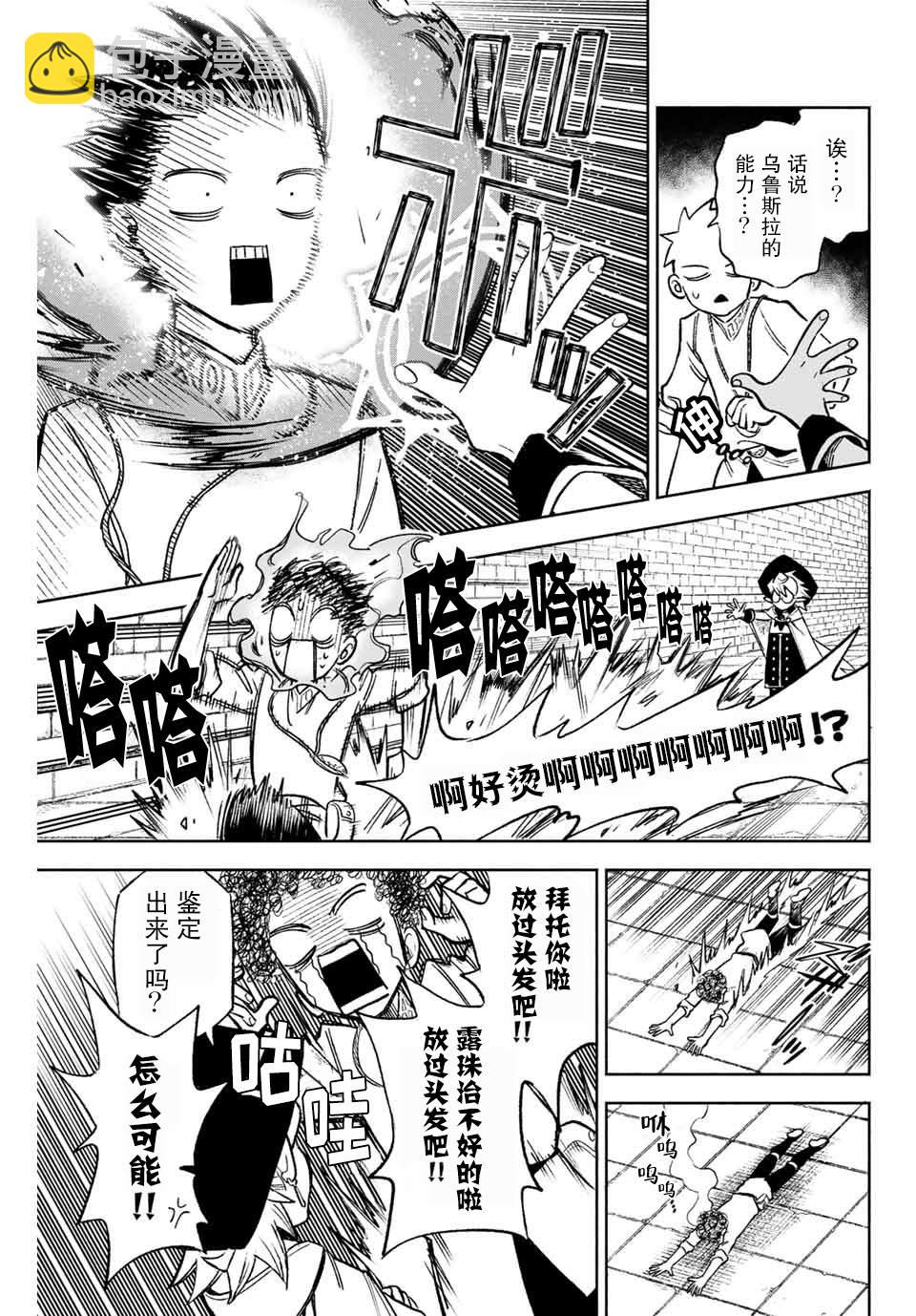第5.1话 乌鲁斯拉的能力2