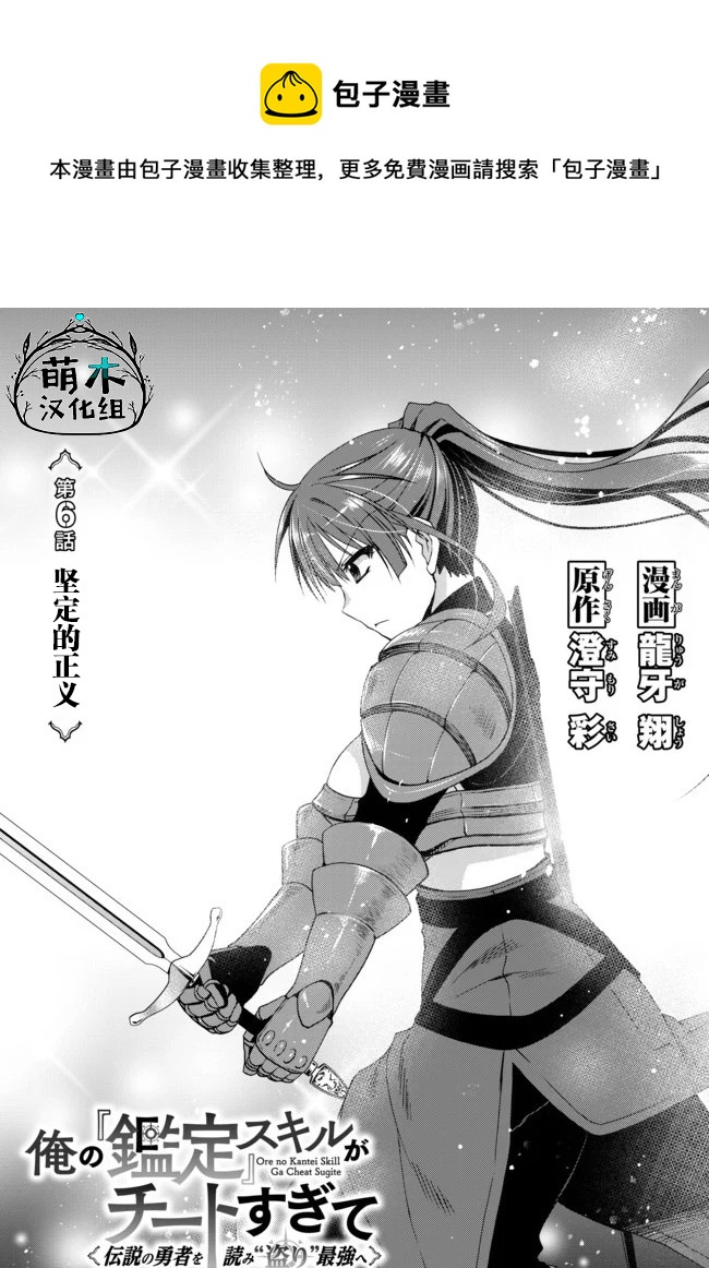 第6.0话 坚定的正义0