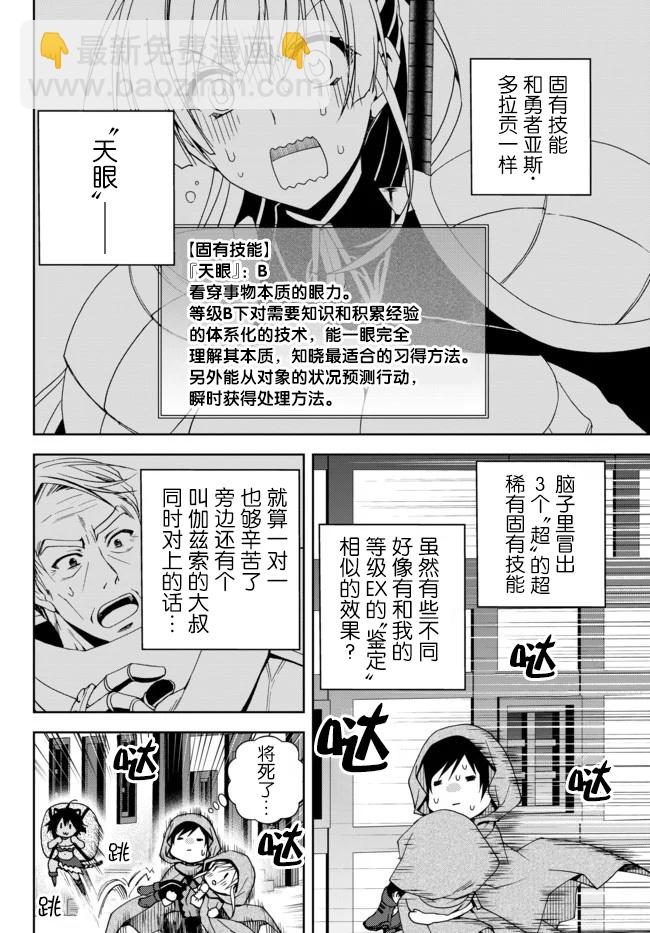第6.0话 坚定的正义3