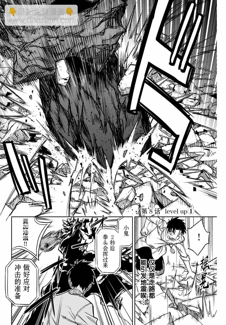 第8.1话 level up（1）1