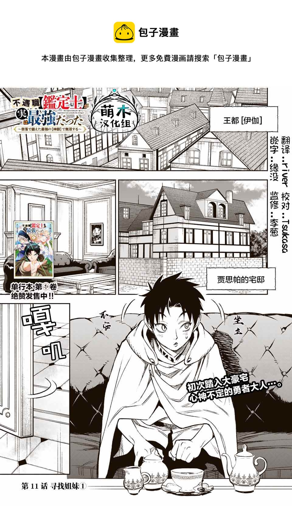 第11.1话 寻找姐妹（1）0