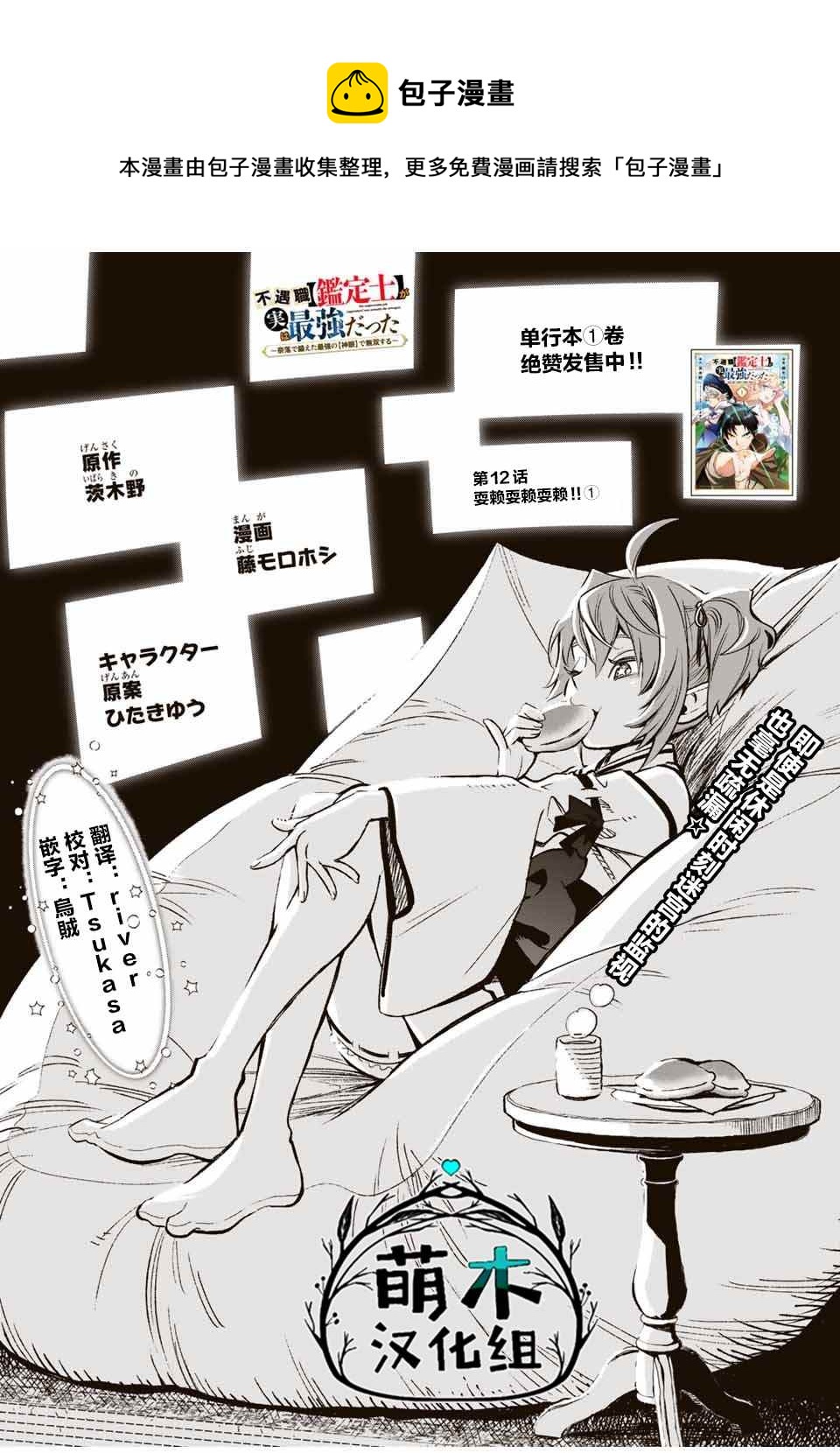 第12.1话 耍赖耍赖耍赖！！（1）0