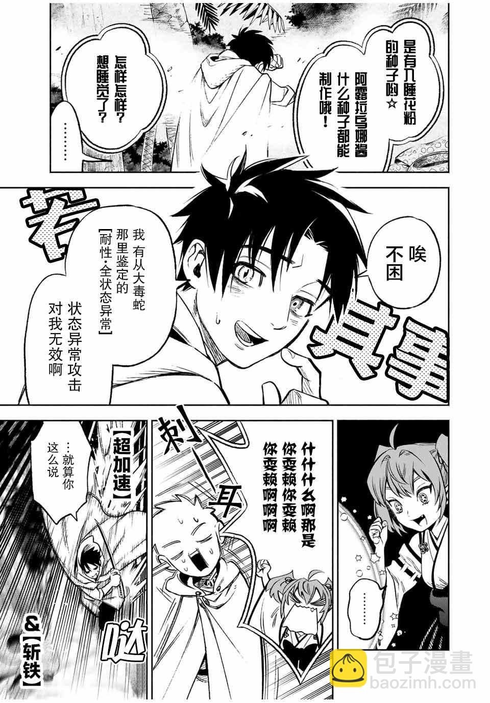 第12.1话 耍赖耍赖耍赖！！（1）10