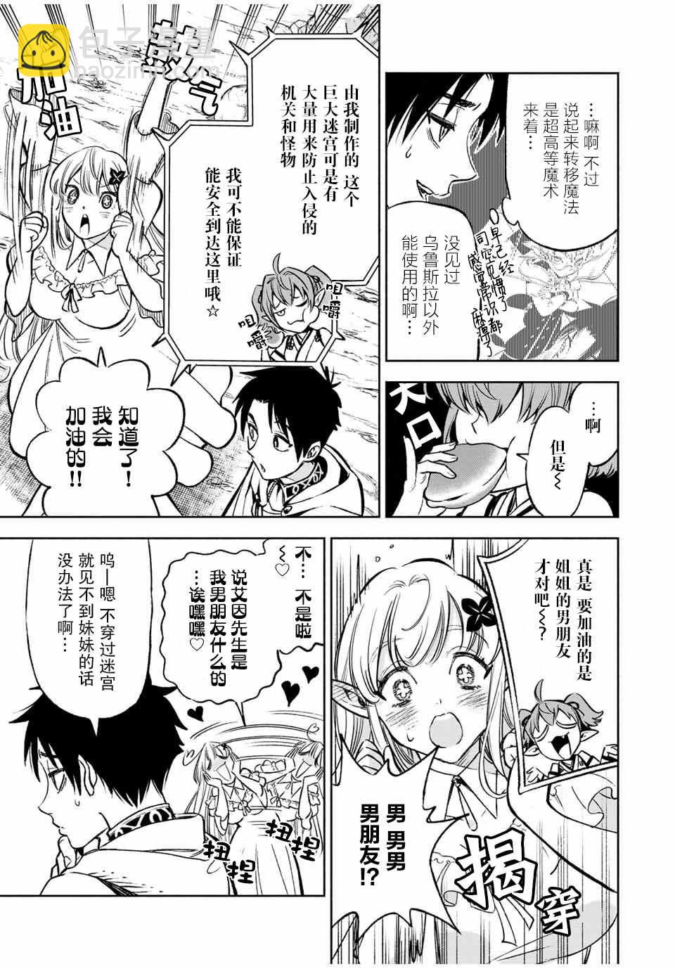 第12.1话 耍赖耍赖耍赖！！（1）2