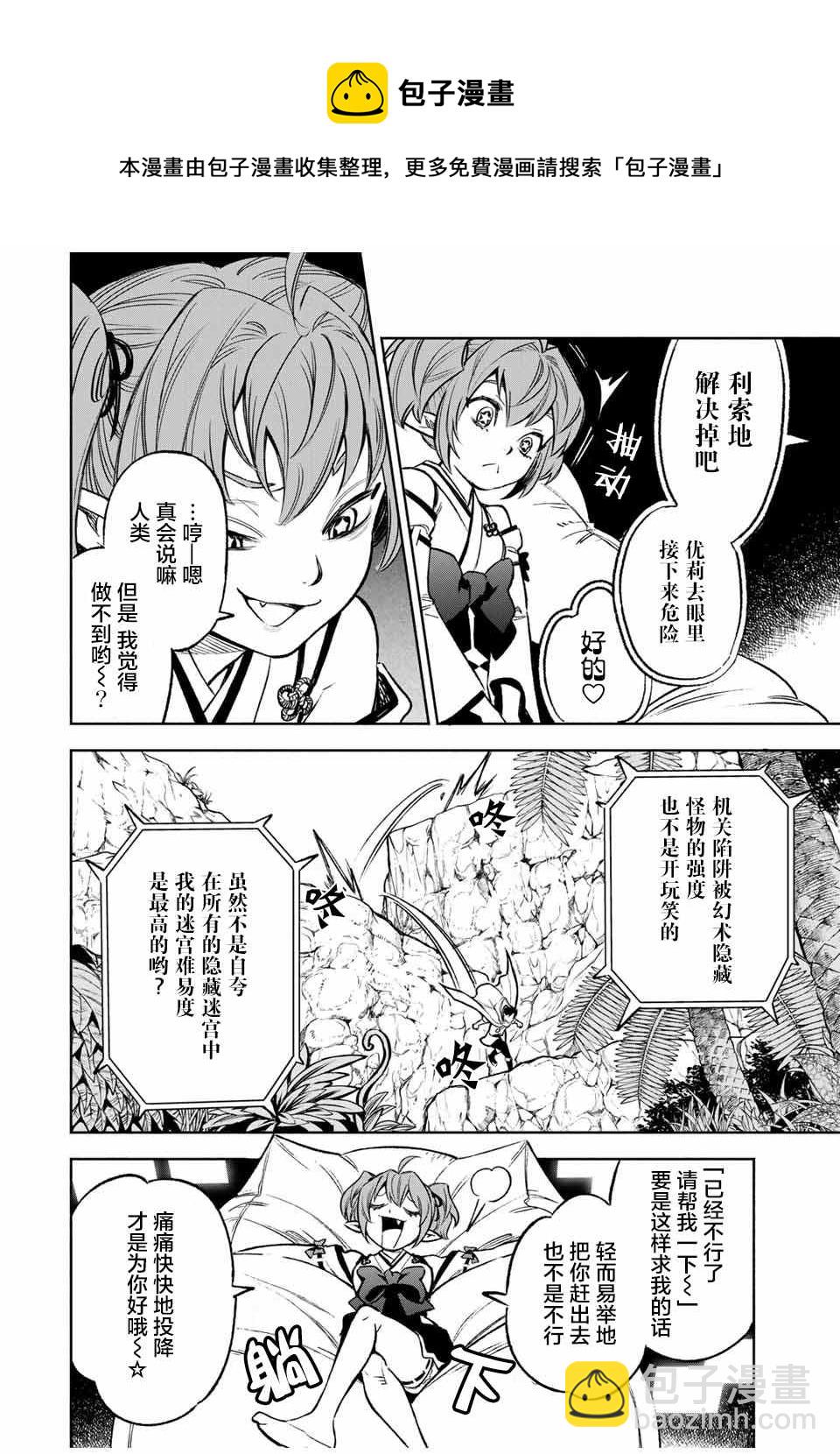 第12.1话 耍赖耍赖耍赖！！（1）3