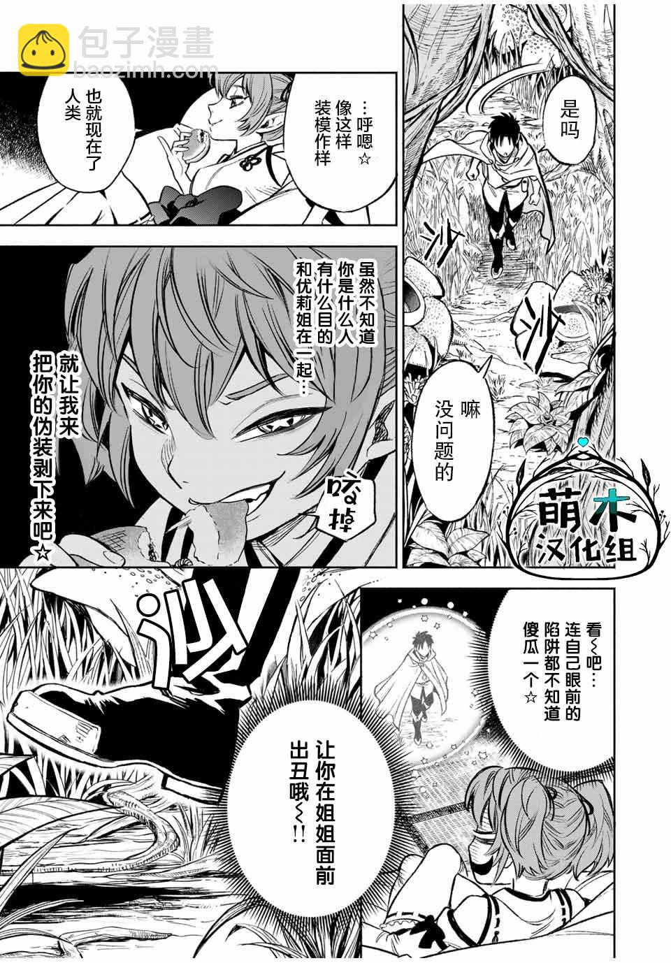 第12.1话 耍赖耍赖耍赖！！（1）4
