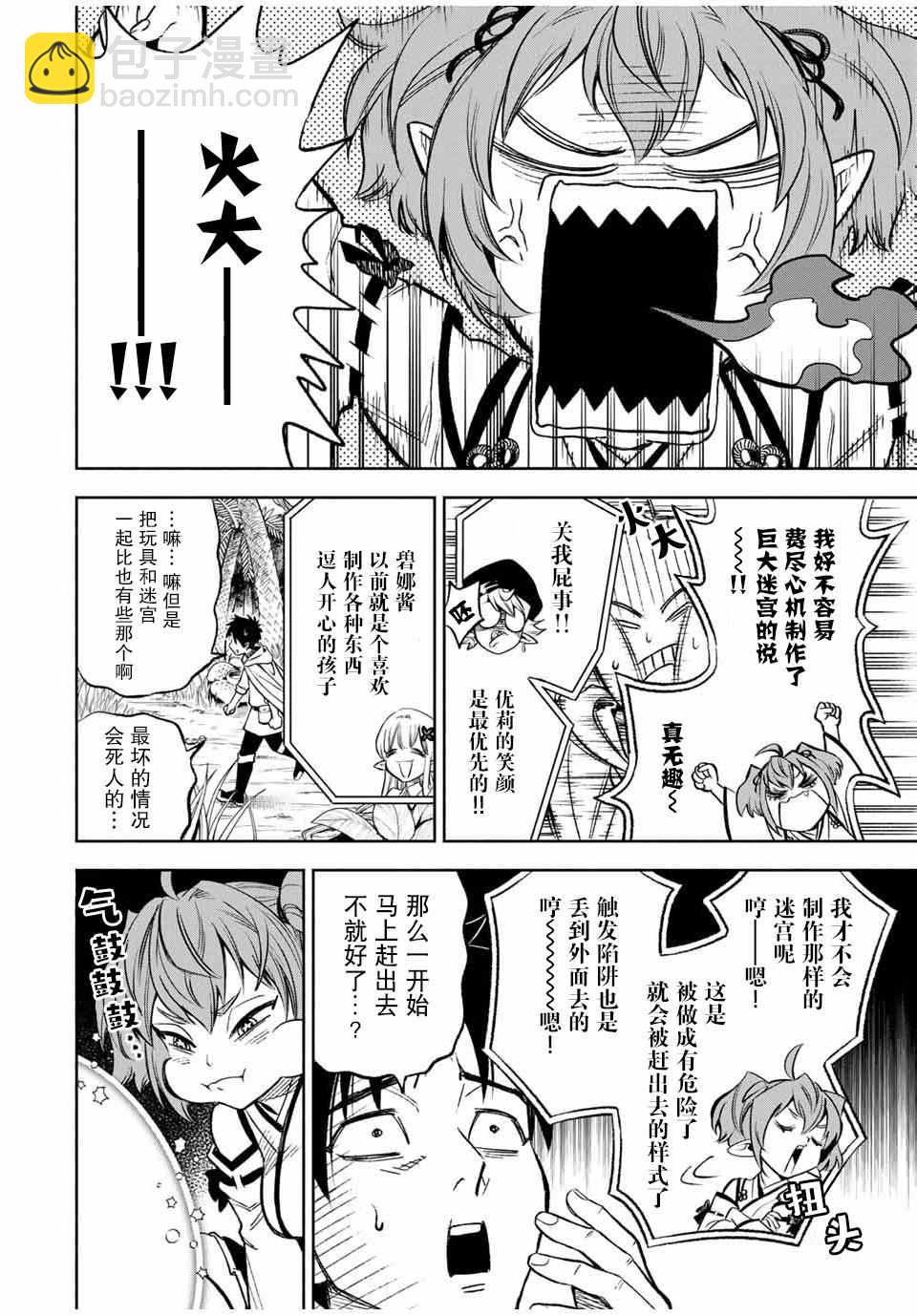 第12.1话 耍赖耍赖耍赖！！（1）7
