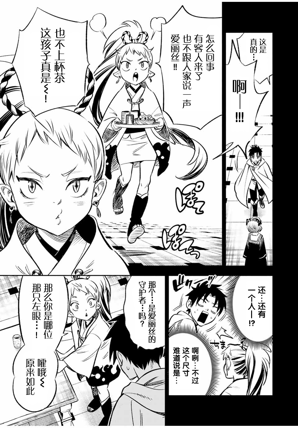 第26话4
