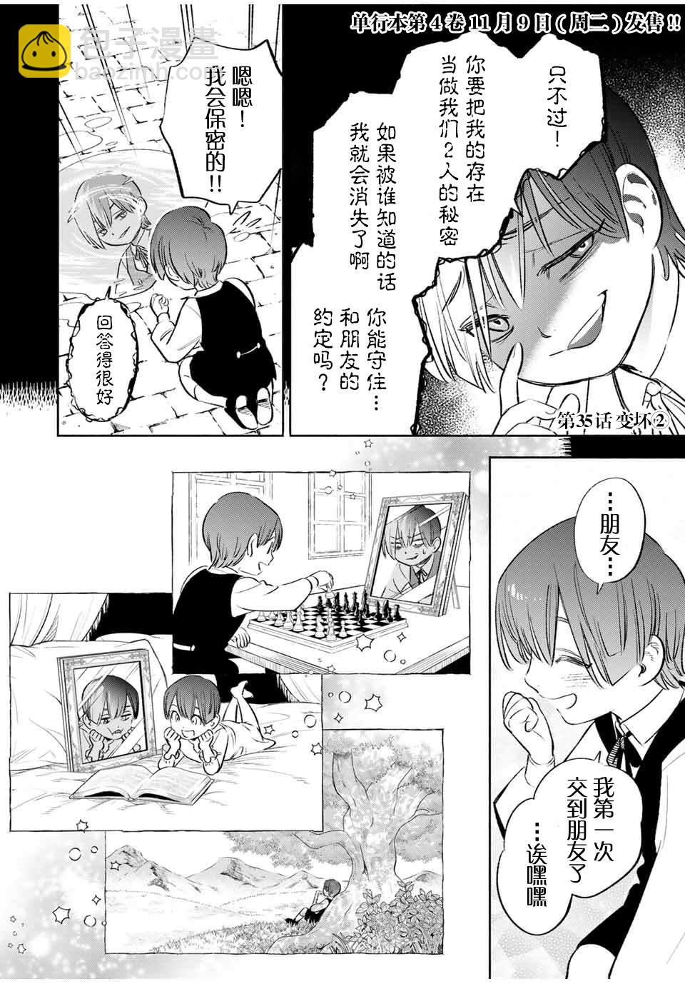 第35话 变坏（1）10