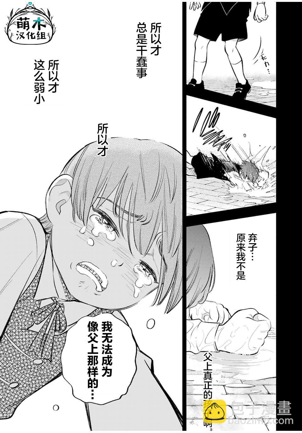 第35话 变坏（1）6