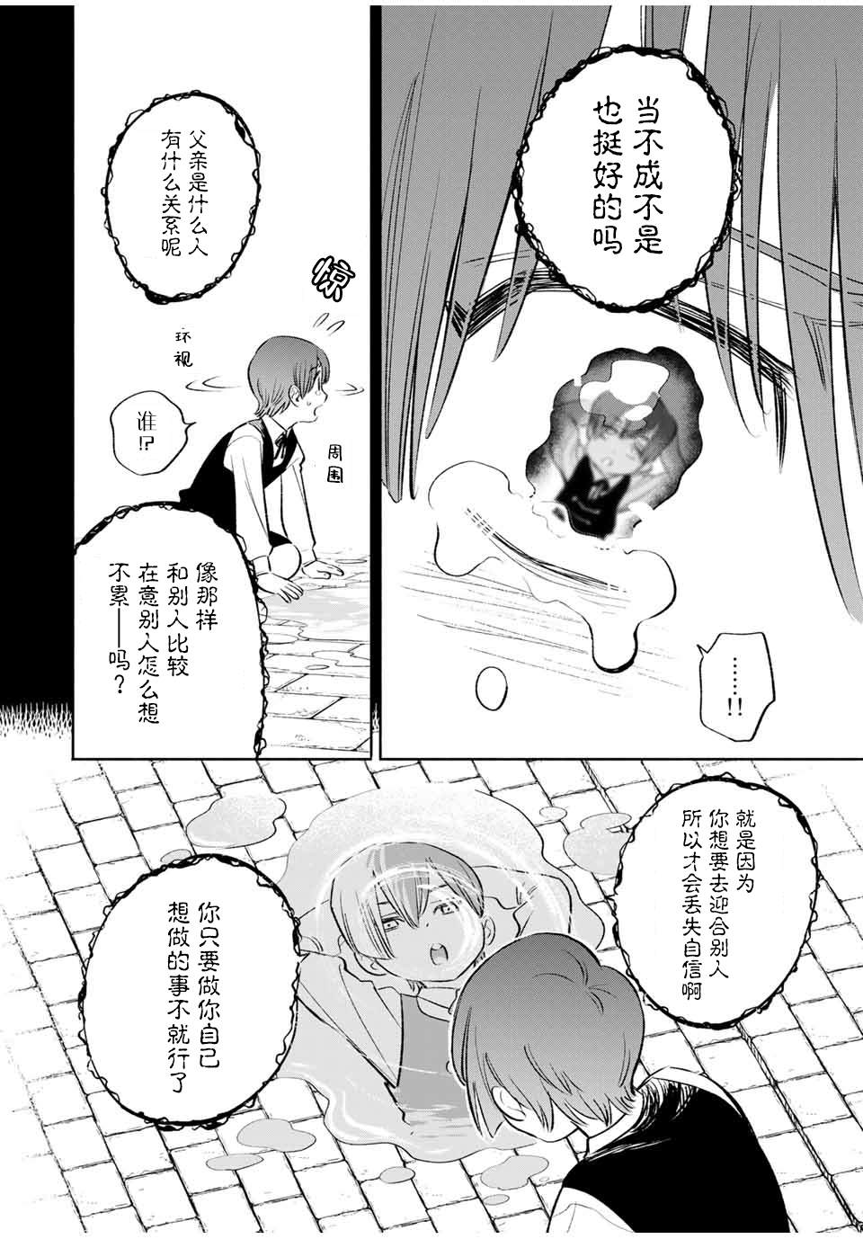 第35话 变坏（1）7