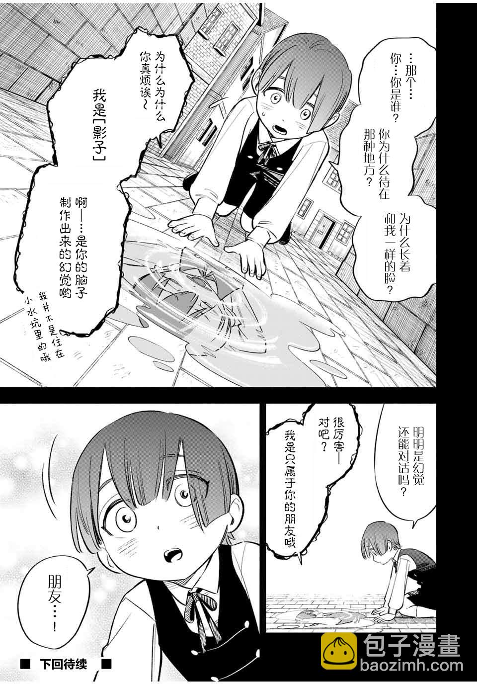 第35话 变坏（1）8